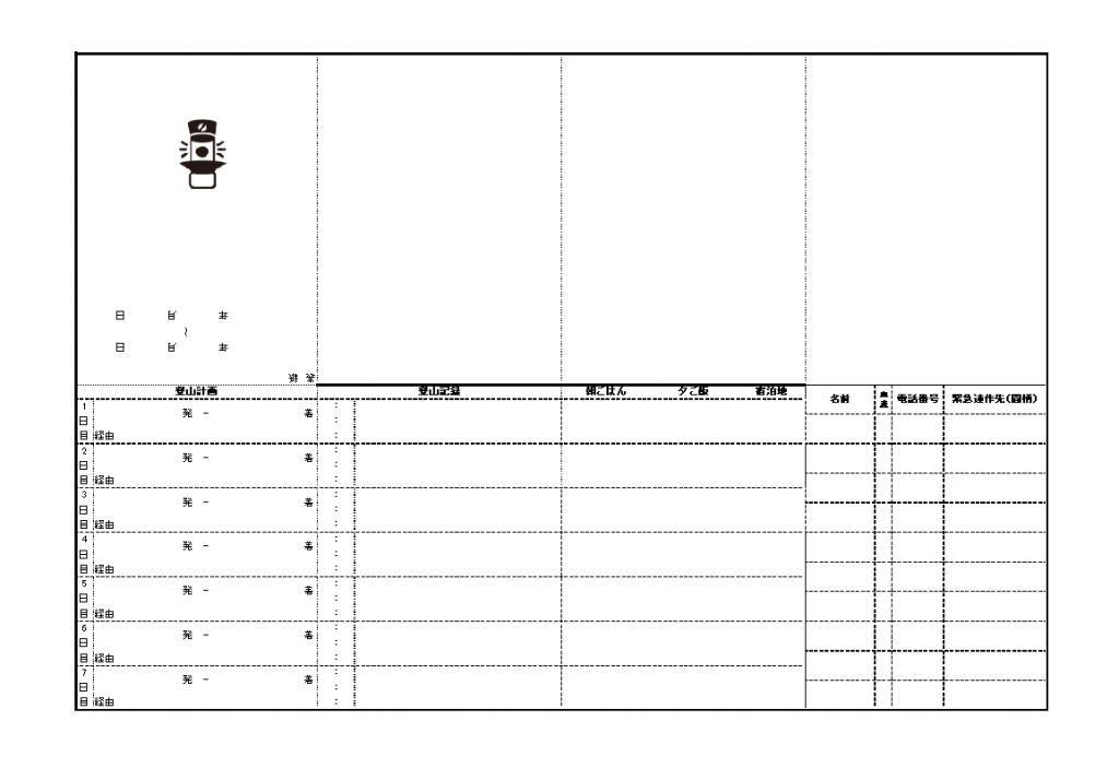 登山計画書エクセル3シート目
